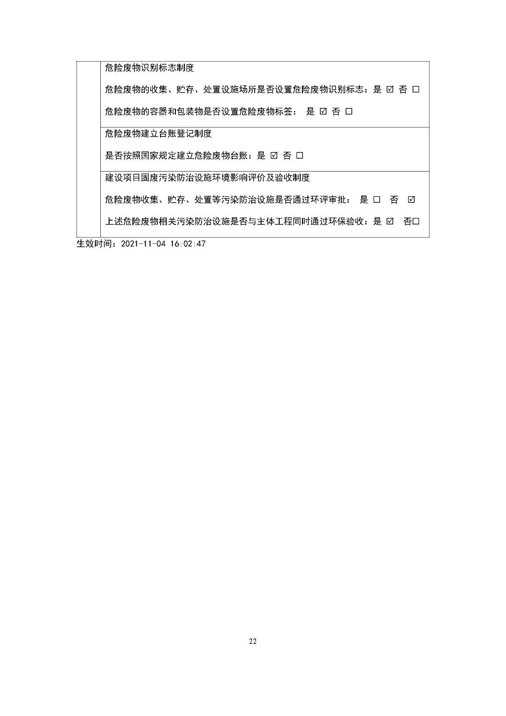 危險廢物管理計劃