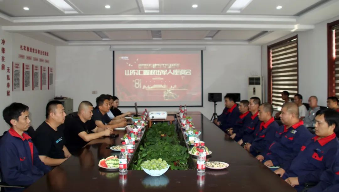 “舞臺雖不同 本色永不改” | 山東匯鑫召開慶祝建軍95周年暨退伍軍人座談會